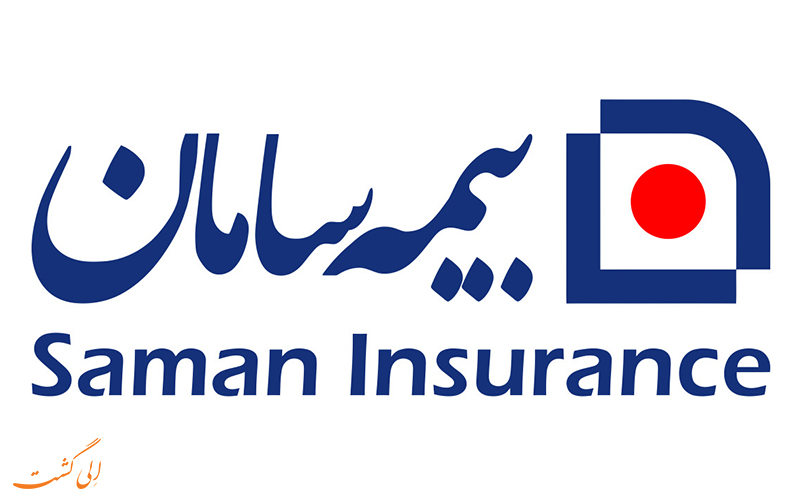 بیمه ی مسافرتی سامان بیمه ی مسافرتی سامان