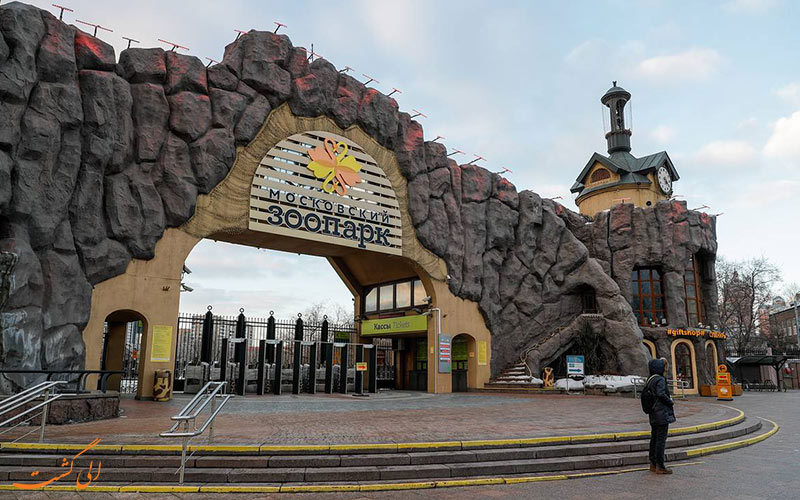 باغ وحش مسکو | Moscow Zoo باغ وحش مسکو | Moscow Zoo