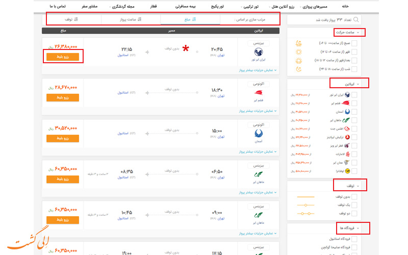 انتخاب پرواز مورد نظر انتخاب پرواز مورد نظر
