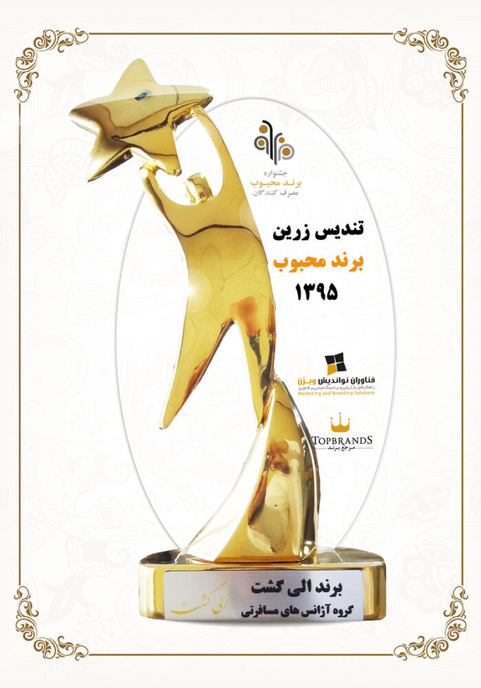 top brand برند محبوب