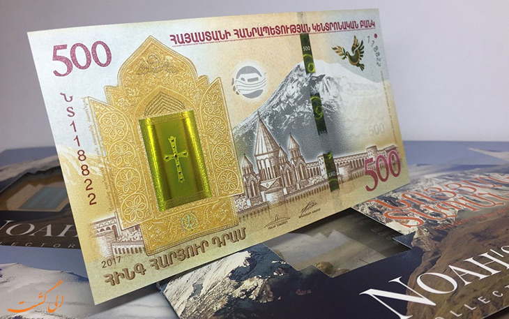پول ارمنستان پول ارمنستان