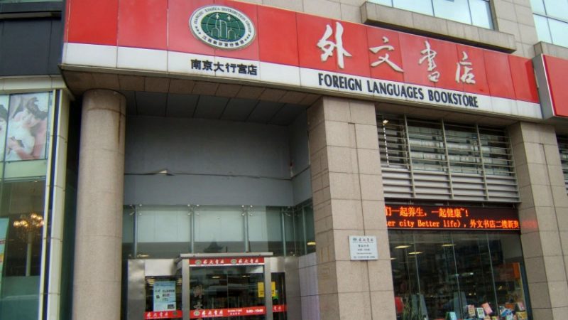 foreign languages bookstore foreign languages bookstore