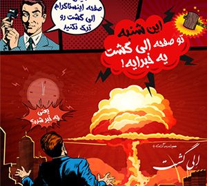 اینستاگرام الی گشت
