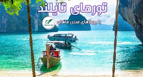 تور تایلند الی گشت