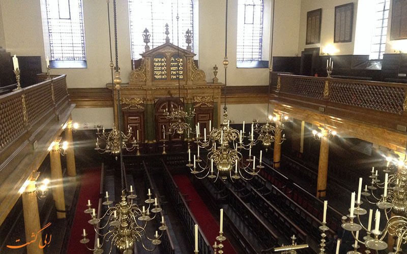 سیناگوگ پرتغالی | The Portuguese Synagogue سیناگوگ پرتغالی | The Portuguese Synagogue