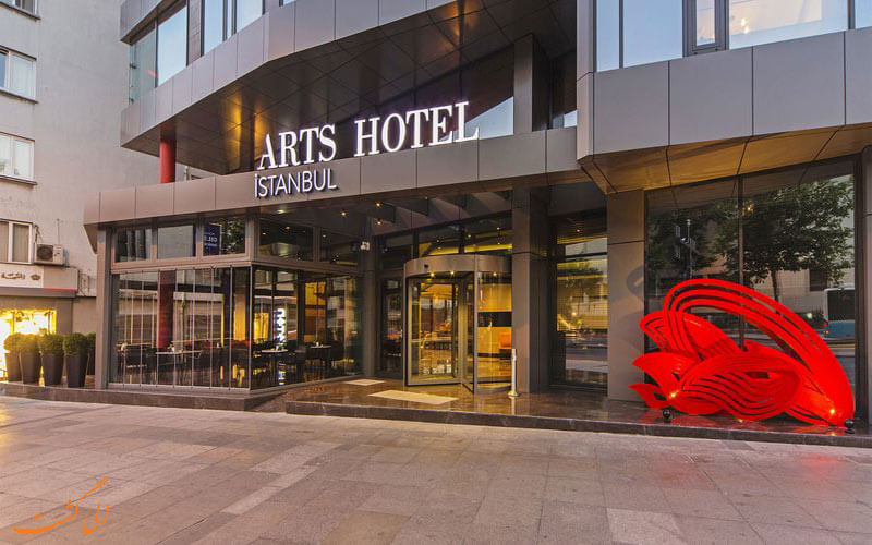 هتل آرتس استانبول Arts Hotel Istanbul هتل آرتس استانبول Arts Hotel Istanbul