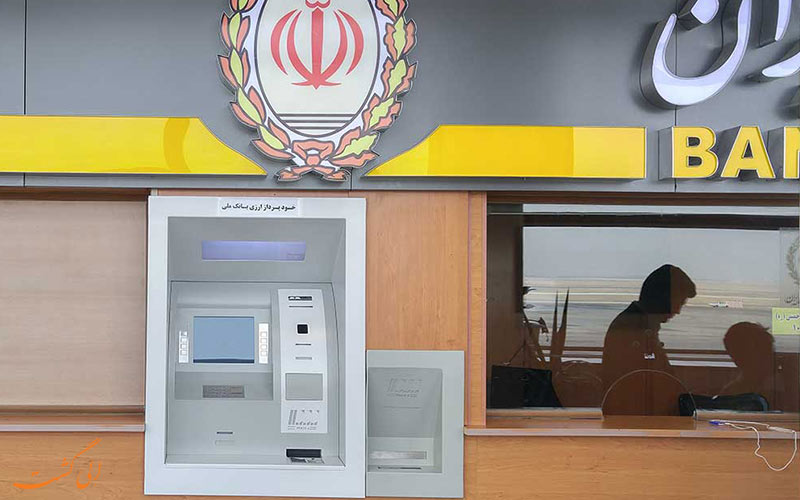 بانک ملی فرودگاه امام خمینی بانک ملی فرودگاه امام خمینی