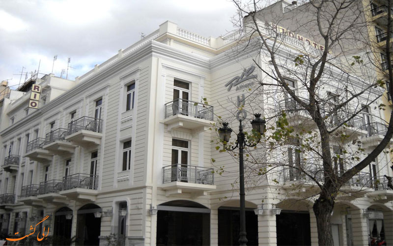 هتل ریو آتن Hotel Rio Athens هتل ریو آتن Hotel Rio Athens