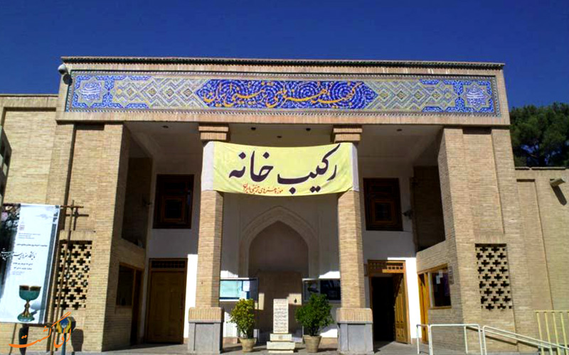 موزه هنرهای تزئینی موزه هنرهای تزئینی