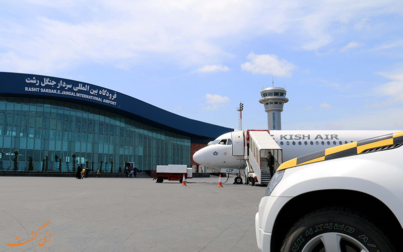 فرودگاه رشت فرودگاه رشت