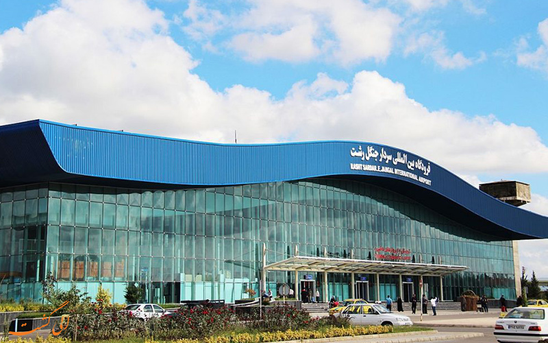 فرودگاه رشت فرودگاه رشت