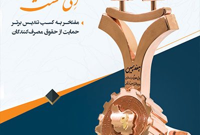 حقوق مصرف کنندگان به الی گشت