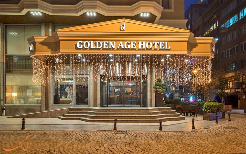 هتل گلدن ایج استانبول Golden Age Hotel هتل گلدن ایج استانبول Golden Age Hotelهتل گلدن ایج استانبول Golden Age Hotel