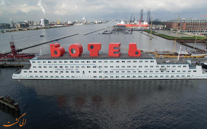 هتل آمستل بوتل آمستردام Amstel Botel هتل آمستل بوتل آمستردام Amstel Botel