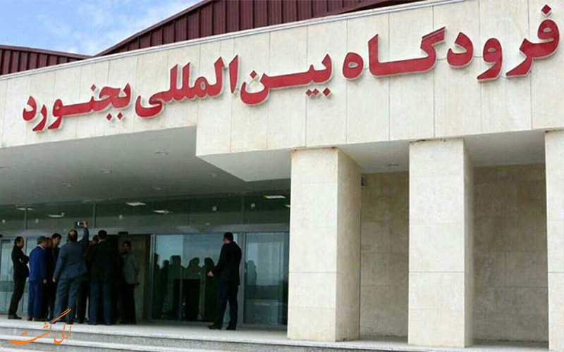 تاریخچه ی فرودگاه بجنورد تاریخچه ی فرودگاه بجنورد