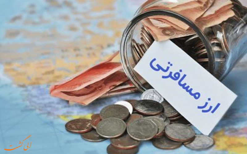 ارز و دفاتر خدمات مسافرتی ارز و دفاتر خدمات مسافرتی