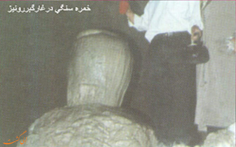 خمره باستانی غار گبر خمره باستانی غار گبر