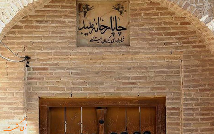 در ورودی چاپارخانه میبد در ورودی چاپارخانه میبد