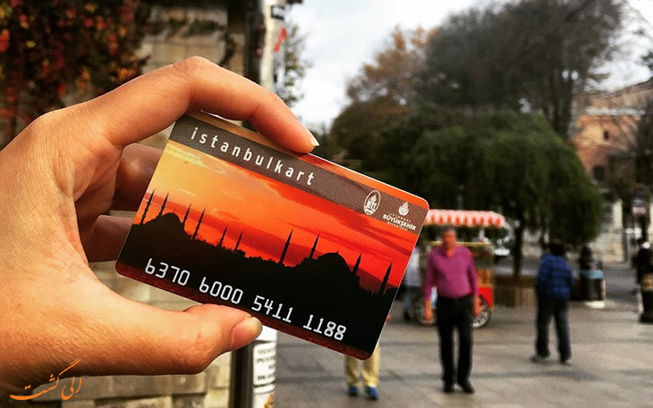 استانبول کارت استانبول کارت